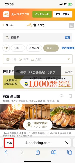 食べログのランキング機能の活用法